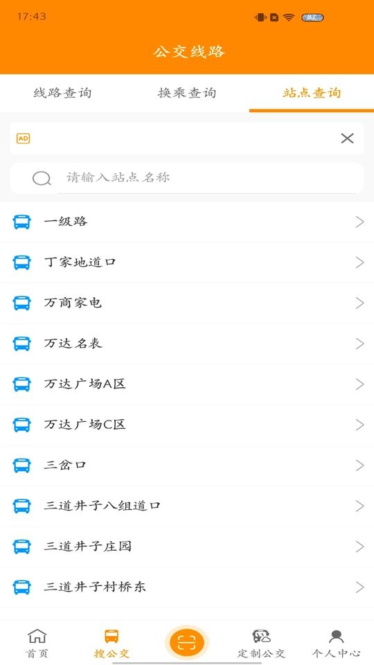 赤峰掌上公交客户端截图3