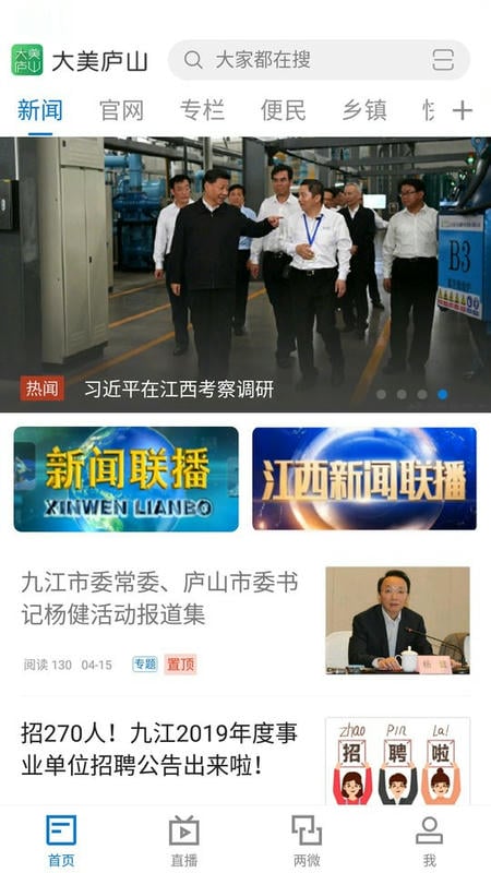 大美庐山网截图2