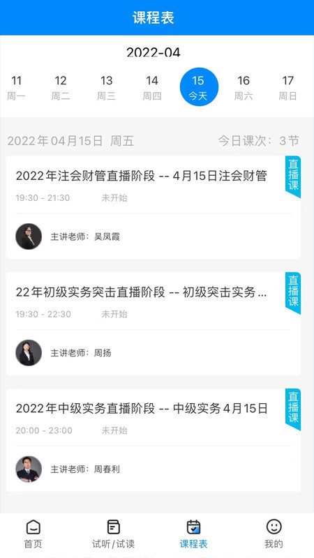 良善会计官方版截图3
