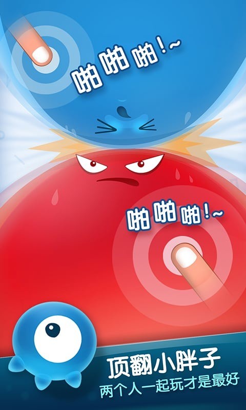 红蓝大作战游戏(Red VS Blue)截图1