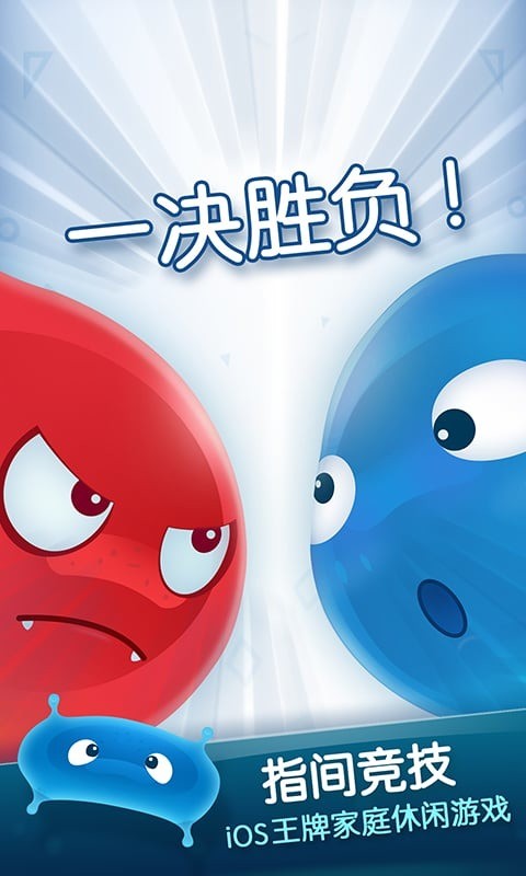 红蓝大作战游戏(Red VS Blue)截图5