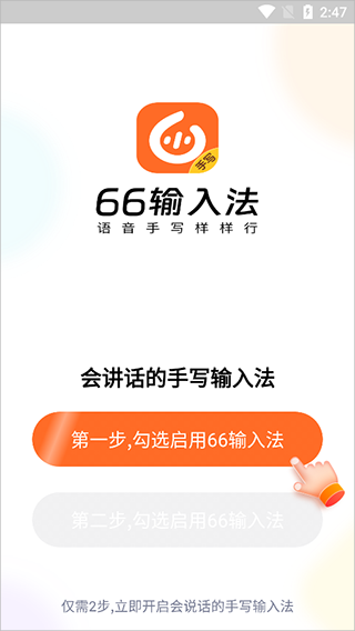 66输入法