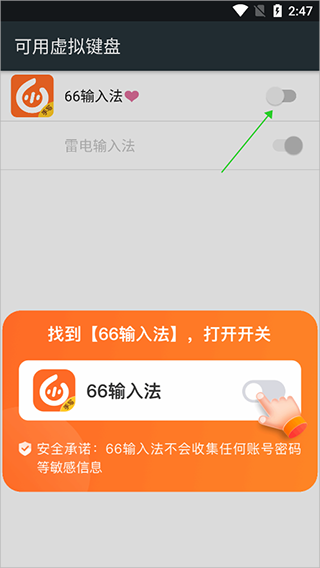 66输入法