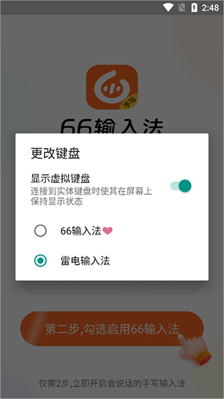 66输入法