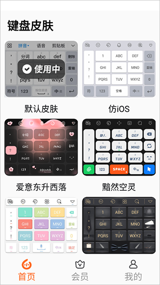 66输入法