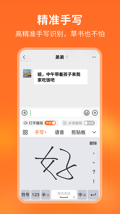 66输入法截图2