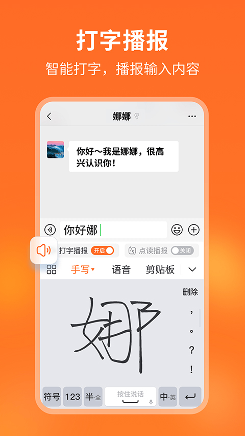 66输入法截图3