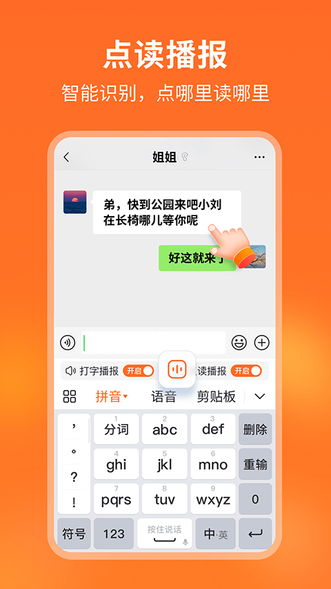 66输入法截图4
