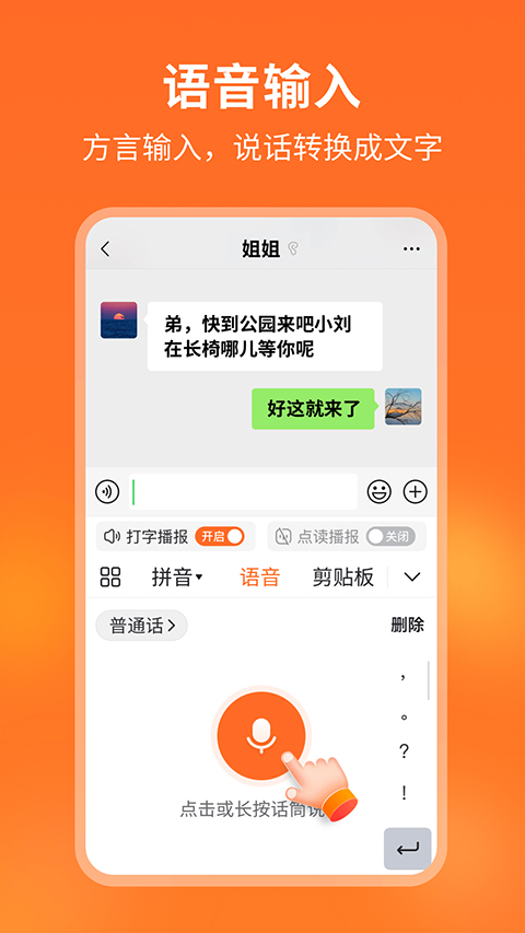 66输入法截图5