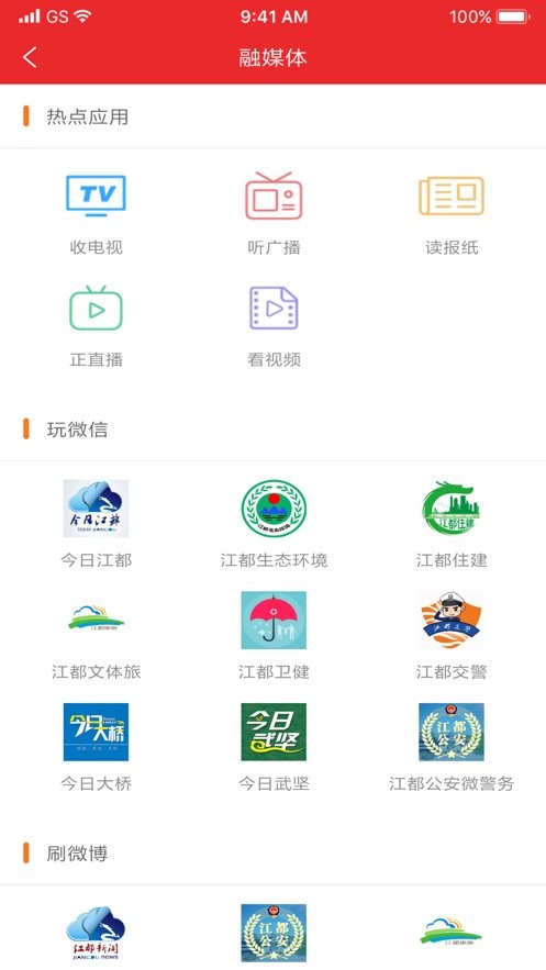 智慧江都app最新版下载