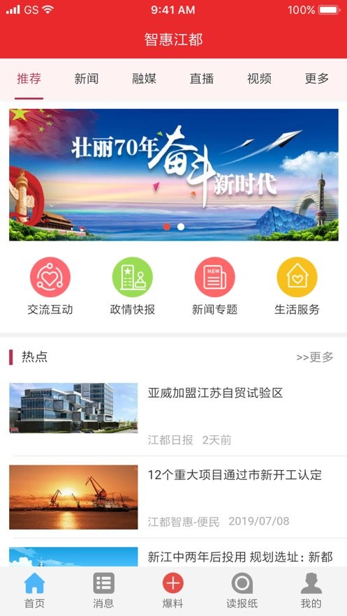 智惠江都便民版截图2