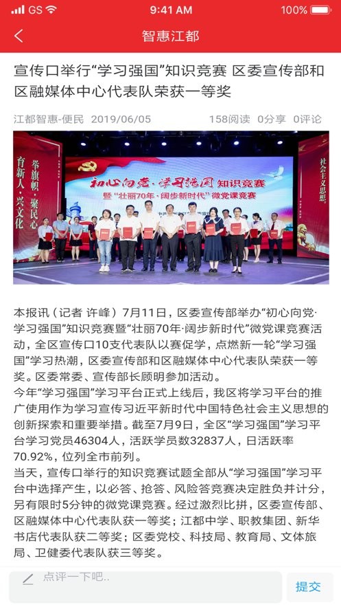 智惠江都便民版截图3