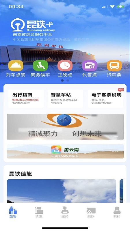 昆铁十app下载官方