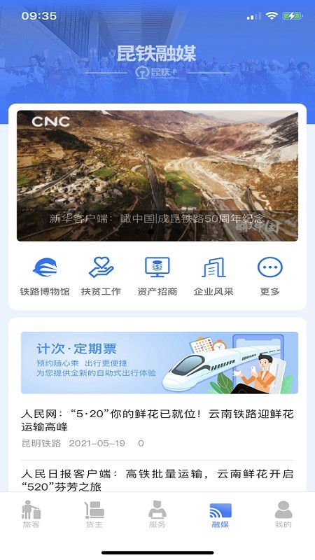 昆铁+最新版本截图3