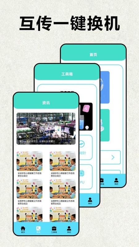 互传手机克隆大师app下载
