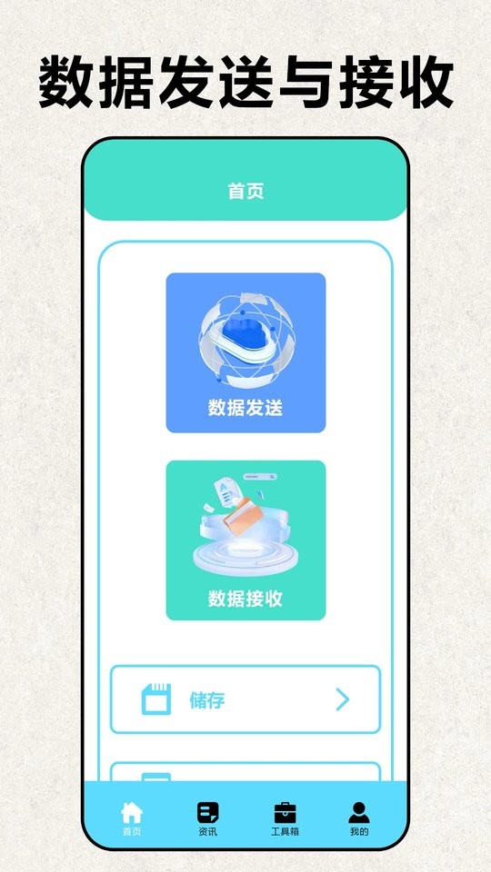 互传手机克隆大师软件截图1