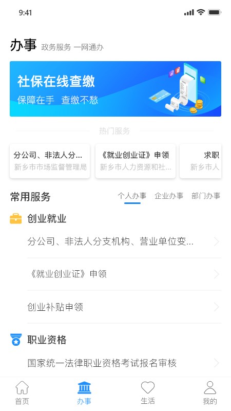 新乡市放新办截图3