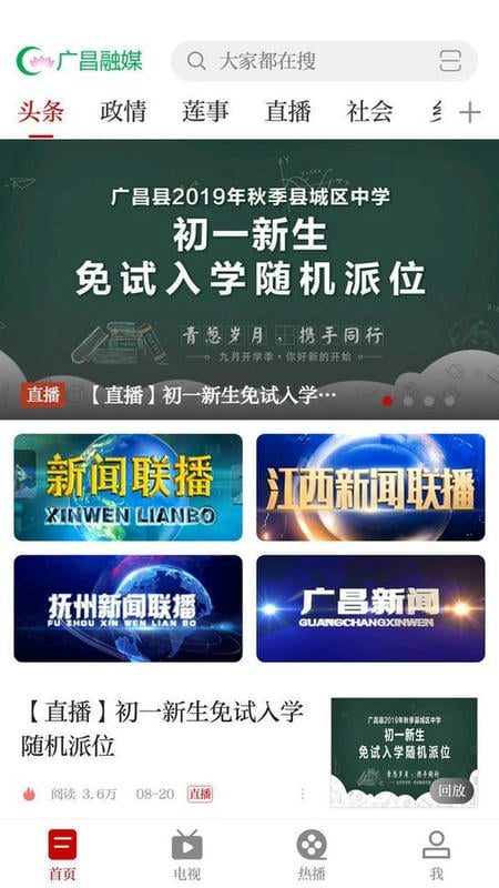 广昌融媒手机版截图3