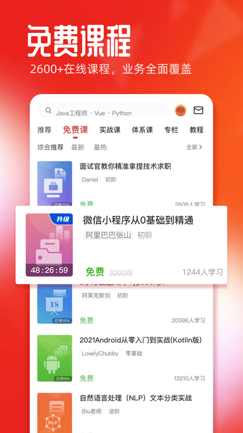 慕课网app截图1