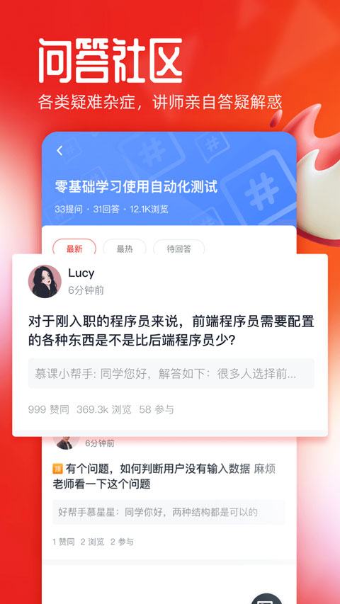 慕课网app截图2