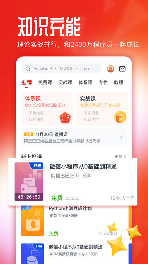 慕课网app截图3
