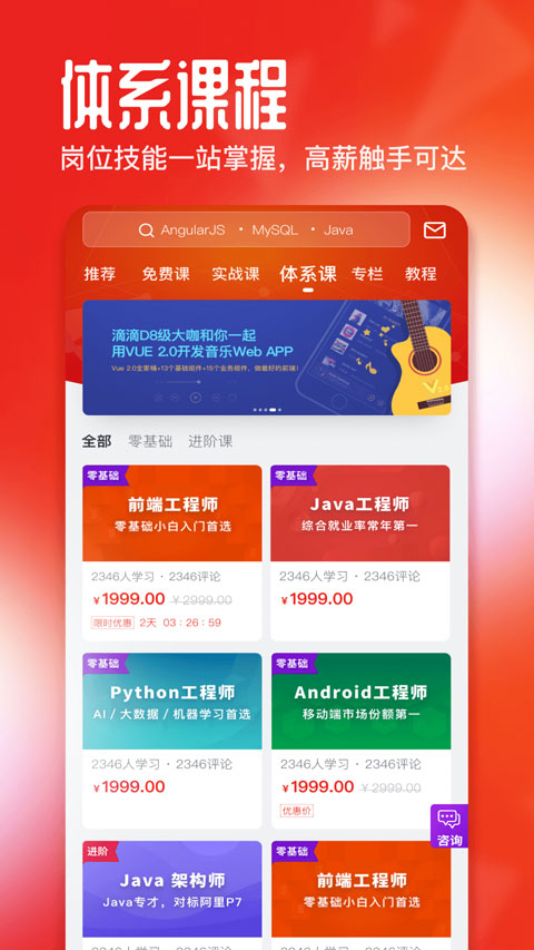 慕课网app截图4