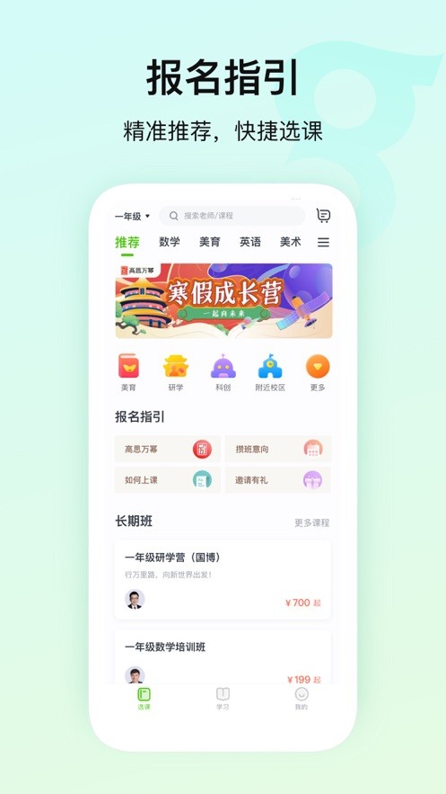 高思教育官方版截图2