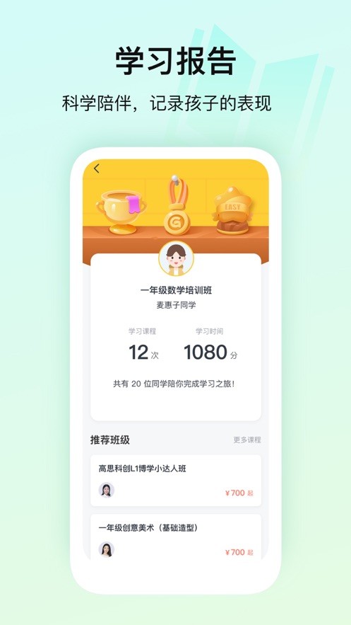 高思教育官方版截图3