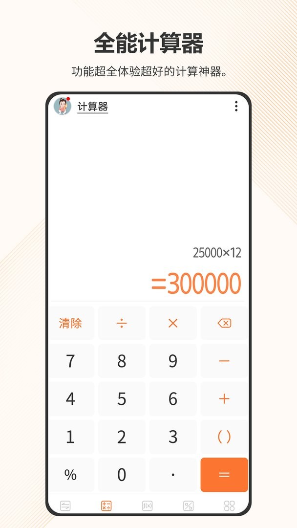 智慧计算器官方版截图1