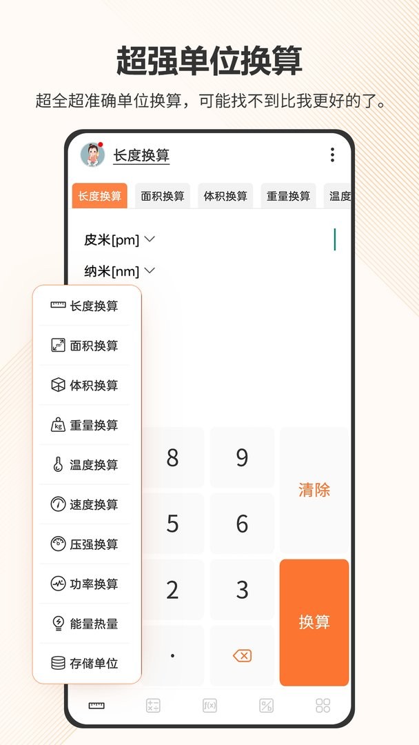 智慧计算器官方版截图2