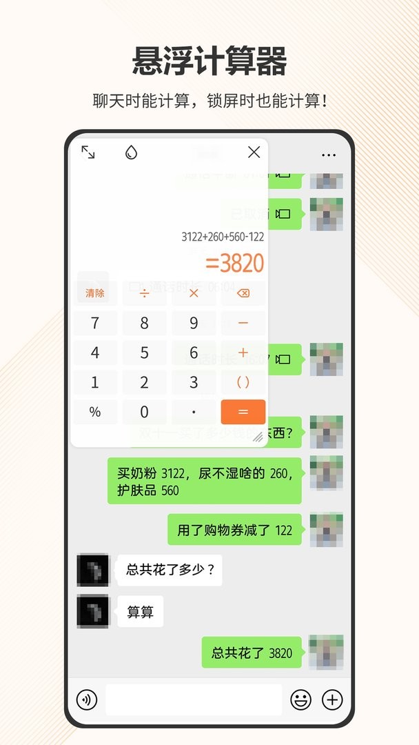 智慧计算器官方版截图3