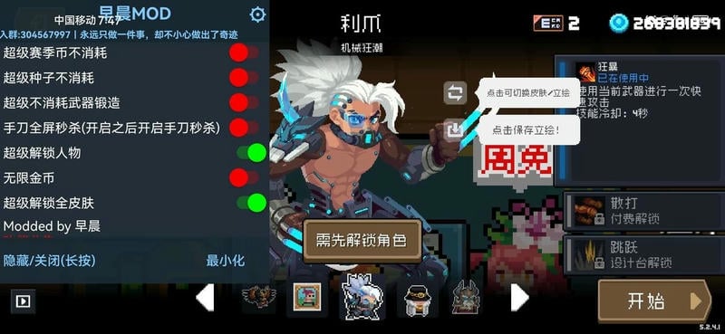 元气骑士早晨修改器截图1