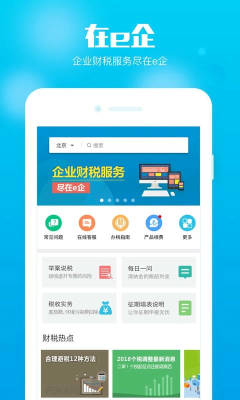 在e企app下载安装