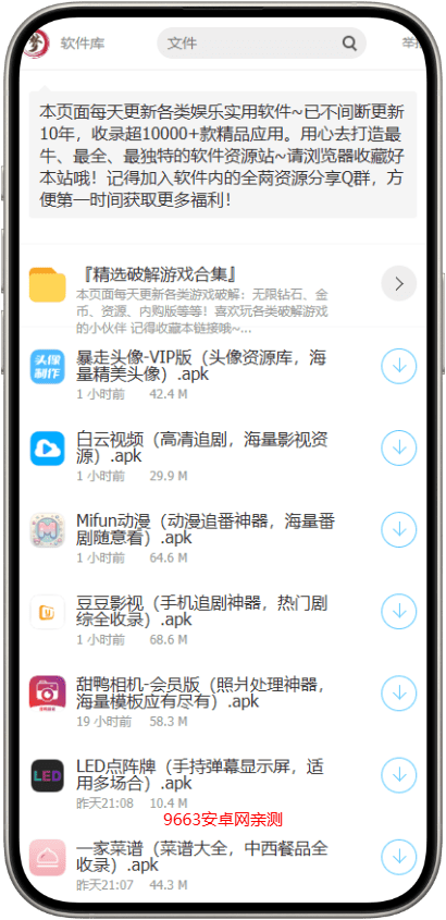 全网最全软件库软件合集截图1