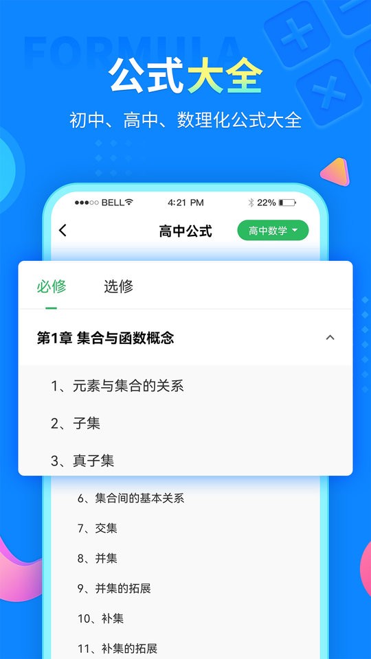 中小学同步课堂免费版截图2