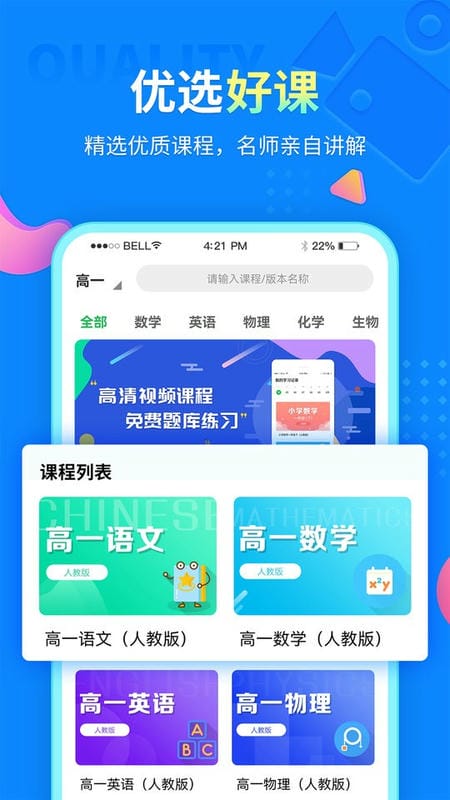中小学同步课堂免费版截图3