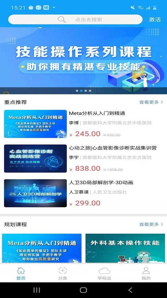 人卫慕课网截图2