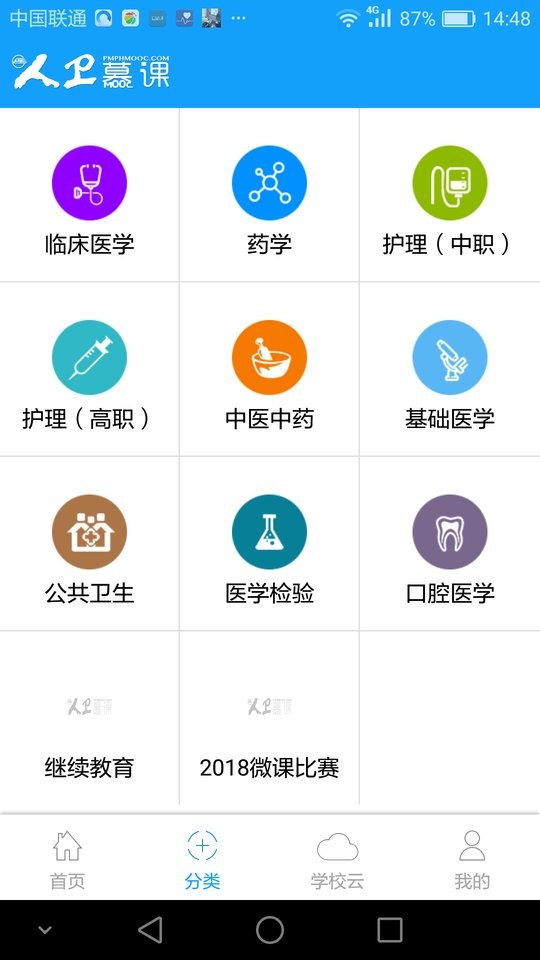 人卫慕课网截图3