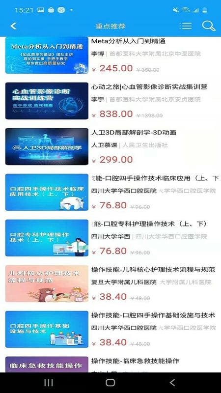 人卫慕课网截图4
