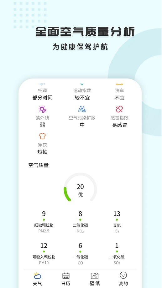 365天气王下载安装