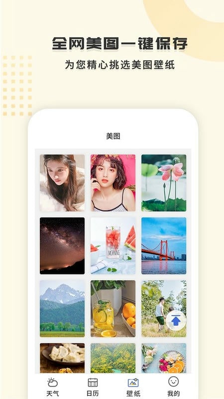 365天气王手机版截图1