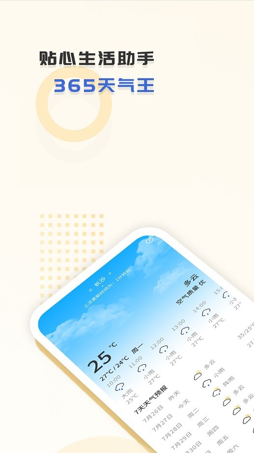 365天气王手机版截图2