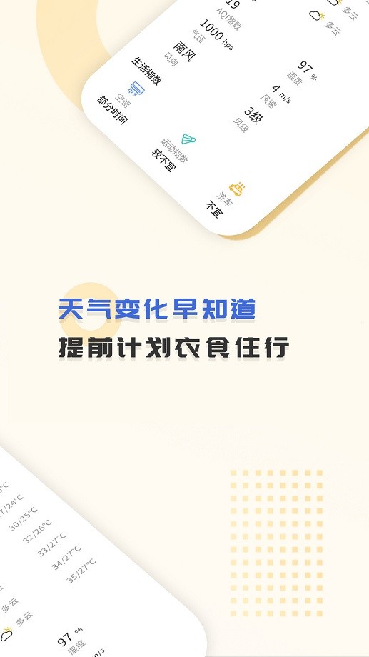 365天气王手机版截图4