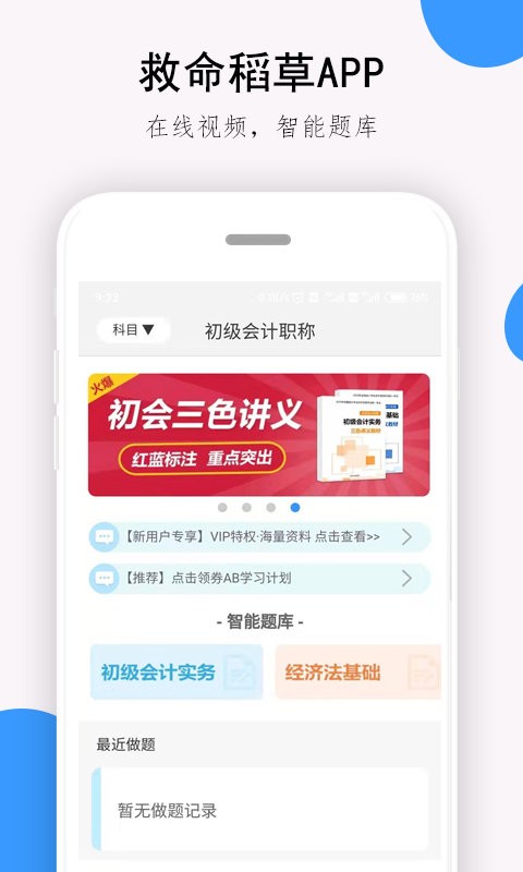救命稻草题库官方版