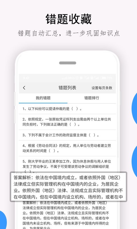 救命稻草题库官方版截图1