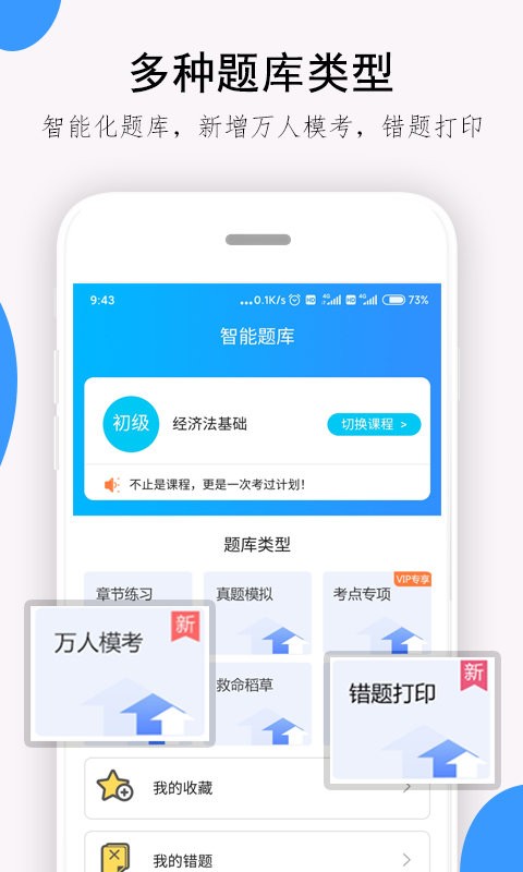 救命稻草题库官方版截图2