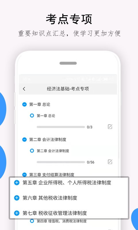 救命稻草题库官方版截图3