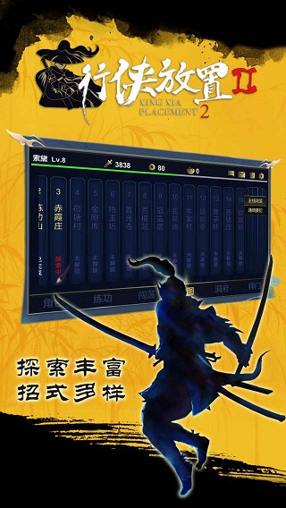行侠放置2最新版本截图1