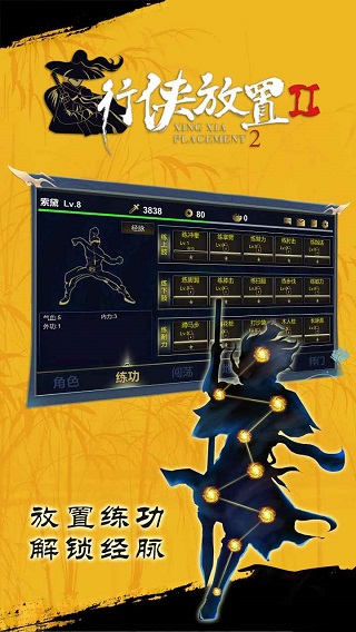 行侠放置2最新版本截图2
