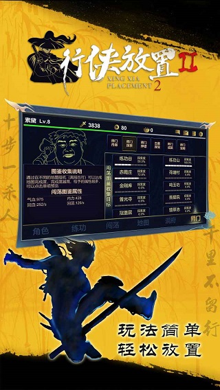 行侠放置2最新版本截图3